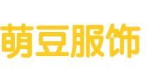 萌豆童装