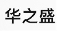 华之盛