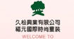 福元