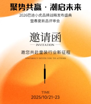 巴迪小虎,2026春夏,品鉴会,邀请函
