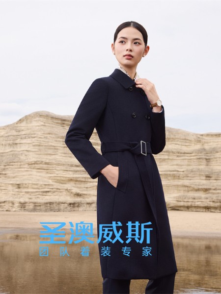 圣澳威斯职业装品牌2025年冬季最新产品展示